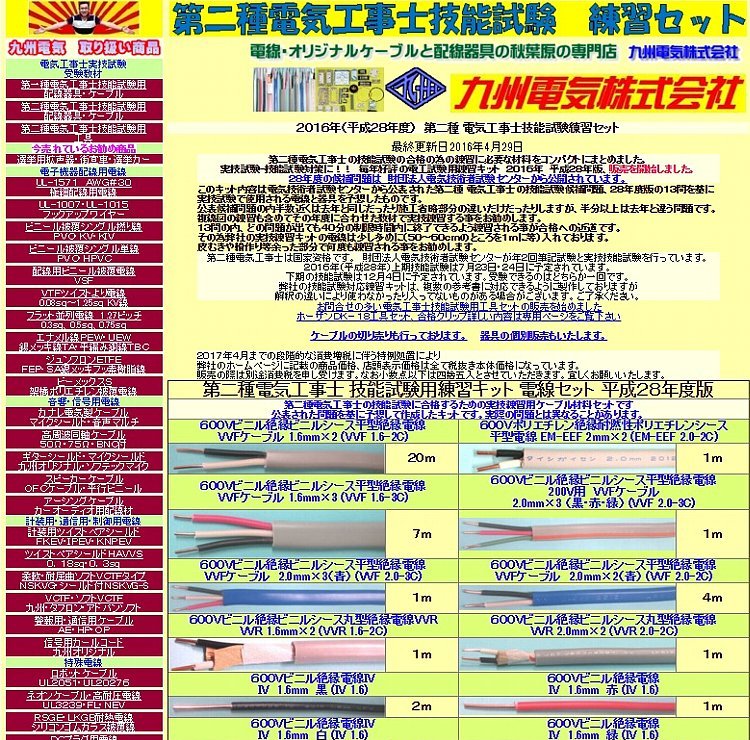 第二種電気工事士技能試験対策キットのページ