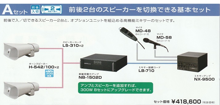 選挙用街宣車拡声器の特価販売 秋葉原の拡声器専門店九州電気